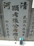 Tombstone of i (ZHANG1) family at Taiwan, Jiayixian, Shuishangxiang, Shuishangcun, near Airport. The tombstone-ID is 4098; xWAŸqAWmAWAAimӸOC