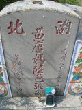 Tombstone of  (TANG2) family at Taiwan, Jiayixian, Shuishangxiang, Shuishangcun, near Airport. The tombstone-ID is 4102; xWAŸqAWmAWAAmӸOC