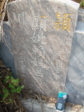 Tombstone of  (LAI4) family at Taiwan, Jiayixian, Shuishangxiang, Shuishangcun, near Airport. The tombstone-ID is 4103; xWAŸqAWmAWAAmӸOC