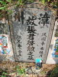 Tombstone of i (ZHANG1) family at Taiwan, Jiayixian, Shuishangxiang, Shuishangcun, near Airport. The tombstone-ID is 4104; xWAŸqAWmAWAAimӸOC