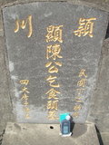 Tombstone of  (CHEN2) family at Taiwan, Jiayixian, Shuishangxiang, Shuishangcun, near Airport. The tombstone-ID is 4105; xWAŸqAWmAWAAmӸOC