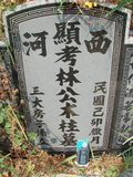 Tombstone of L (LIN2) family at Taiwan, Jiayixian, Shuishangxiang, Shuishangcun, near Airport. The tombstone-ID is 4114; xWAŸqAWmAWAALmӸOC