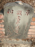 Tombstone of i (ZHANG1) family at Taiwan, Jiayixian, Shuishangxiang, Shuishangcun, near Airport. The tombstone-ID is 4120; xWAŸqAWmAWAAimӸOC