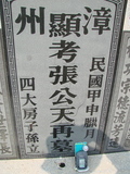 Tombstone of i (ZHANG1) family at Taiwan, Jiayixian, Shuishangxiang, Shuishangcun, near Airport. The tombstone-ID is 4122; xWAŸqAWmAWAAimӸOC