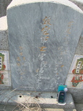 Tombstone of q (DUAN4) family at Taiwan, Jiayixian, Shuishangxiang, Shuishangcun, near Airport. The tombstone-ID is 4130; xWAŸqAWmAWAAqmӸOC