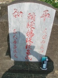 Tombstone of  (CHEN2) family at Taiwan, Jiayixian, Shuishangxiang, Shuishangcun, near Airport. The tombstone-ID is 4074; xWAŸqAWmAWAAmӸOC