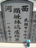Tombstone of L (LIN2) family at Taiwan, Jiayixian, Shuishangxiang, Shuishangcun, near Airport. The tombstone-ID is 4085; xWAŸqAWmAWAALmӸOC