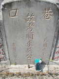 Tombstone of d (WU2) family at Taiwan, Jiayixian, Shuishangxiang, Shuishangcun, near Airport. The tombstone-ID is 4097; xWAŸqAWmAWAAdmӸOC