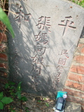 Tombstone of i (ZHANG1) family at Taiwan, Jiayixian, Shuishangxiang, Shuishangcun, near Airport. The tombstone-ID is 4106; xWAŸqAWmAWAAimӸOC