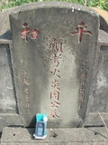 Tombstone of P (ZHOU1) family at Taiwan, Jiayixian, Shuishangxiang, Shuishangcun, near Airport. The tombstone-ID is 4108; xWAŸqAWmAWAAPmӸOC