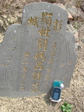 Tombstone of B (LIU2) family at Taiwan, Jiayixian, Shuishangxiang, Shuishangcun, near Airport. The tombstone-ID is 4118; xWAŸqAWmAWAABmӸOC