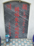 Tombstone of  (LAI4) family at Taiwan, Jiayixian, Shuishangxiang, Shuishangcun, near Airport. The tombstone-ID is 4128; xWAŸqAWmAWAAmӸOC
