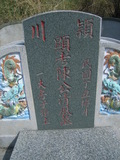 Tombstone of  (CHEN2) family at Taiwan, Jiayixian, Xikouxiang, Lunweicun, east of village. The tombstone-ID is 29246; xWAŸqAˤfmA[AFAmӸOC