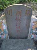 Tombstone of  (CHEN2) family at Taiwan, Jiayixian, Xikouxiang, Lunweicun, east of village. The tombstone-ID is 29253; xWAŸqAˤfmA[AFAmӸOC