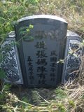 Tombstone of i (ZHANG1) family at Taiwan, Jiayixian, Xikouxiang, Lunweicun, east of village. The tombstone-ID is 29255; xWAŸqAˤfmA[AFAimӸOC