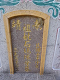 Tombstone of  (SHI2) family at Taiwan, Nantouxian, Jijizhen, Jijicun, north of village on the road to Zhongliao, Jijizhen 2nd public graveyard. The tombstone-ID is 31346; xWAn뿤AAAl_䩹dWAĤGӡA۩mӸOC