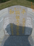 Tombstone of  (YE4) family at Taiwan, Nantouxian, Zhushanzhen, Sheliaocun, close to road. The tombstone-ID is 31156; xWAn뿤AˤsAdAaǡAmӸOC