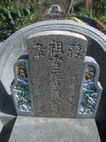 Tombstone of ù (LUO2) family at Taiwan, Taizhongxian, Fengyuanshi, north of city, Fengyuan 5th public graveyard. The tombstone-ID is 27768; xWAxA׭쥫A_A׭ĤӡAùmӸOC