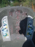 Tombstone of  (CHEN2) family at Taiwan, Taizhongxian, Fengyuanshi, north of city, Fengyuan 5th public graveyard. The tombstone-ID is 27781; xWAxA׭쥫A_A׭ĤӡAmӸOC