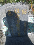 Tombstone of  (CAI4) family at Taiwan, Taizhongxian, Fengyuanshi, north of city, Fengyuan 5th public graveyard. The tombstone-ID is 27787; xWAxA׭쥫A_A׭ĤӡAmӸOC