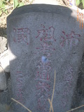 Tombstone of  (ZHU1) family at Taiwan, Taizhongxian, Fengyuanshi, north of city, Fengyuan 5th public graveyard. The tombstone-ID is 27803; xWAxA׭쥫A_A׭ĤӡAmӸOC