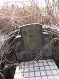 Tombstone of  (CHEN2) family at Taiwan, Nantouxian, Zhushanzhen, Zhushan 1st public graveyard. The tombstone-ID is 31309; xWAn뿤AˤsAˤsĤ@ӡAmӸOC