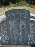 Tombstone of d (WU2) family at Taiwan, Nantouxian, Zhushanzhen, Zhushan 1st public graveyard. The tombstone-ID is 29430; xWAn뿤AˤsAˤsĤ@ӡAdmӸOC
