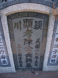 Tombstone of  (CHEN2) family at Taiwan, Nantouxian, Zhushanzhen, Zhushan 1st public graveyard. The tombstone-ID is 29435; xWAn뿤AˤsAˤsĤ@ӡAmӸOC