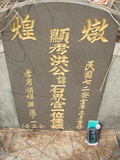 Tombstone of x (HONG2) family at Taiwan, Jiayixian, Minxiong, near Highway 1Taiwan. The tombstone-ID is 3804; xWAŸqAAx1uAxmӸOC