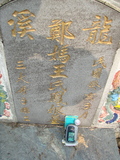 Tombstone of G (ZHENG4) family at Taiwan, Jiayixian, Minxiong, near Highway 1Taiwan. The tombstone-ID is 3806; xWAŸqAAx1uAGmӸOC