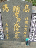 Tombstone of \ (XU3) family at Taiwan, Jiayixian, Minxiong, near Highway 1Taiwan. The tombstone-ID is 3810; xWAŸqAAx1uA\mӸOC