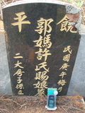 Tombstone of  (GUO1) family at Taiwan, Jiayixian, Minxiong, near Highway 1Taiwan. The tombstone-ID is 3819; xWAŸqAAx1uAmӸOC