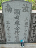 Tombstone of  (LIAO4) family at Taiwan, Jiayixian, Minxiong, near Highway 1Taiwan. The tombstone-ID is 3820; xWAŸqAAx1uAmӸOC
