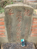 Tombstone of i (ZHANG1) family at Taiwan, Jiayixian, Minxiong, near Highway 1Taiwan. The tombstone-ID is 3823; xWAŸqAAx1uAimӸOC