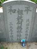 Tombstone of  (HE2) family at Taiwan, Jiayixian, Minxiong, near Highway 1Taiwan. The tombstone-ID is 3831; xWAŸqAAx1uAmӸOC
