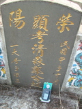 Tombstone of G (ZHENG4) family at Taiwan, Jiayixian, Minxiong, near Highway 1Taiwan. The tombstone-ID is 3832; xWAŸqAAx1uAGmӸOC