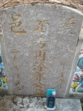 Tombstone of  (GUO1) family at Taiwan, Jiayixian, Minxiong, near Highway 1Taiwan. The tombstone-ID is 3838; xWAŸqAAx1uAmӸOC