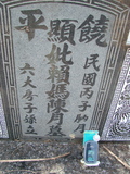 Tombstone of  (LAI4) family at Taiwan, Jiayixian, Minxiong, near Highway 1Taiwan. The tombstone-ID is 3841; xWAŸqAAx1uAmӸOC