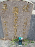 Tombstone of  (LI3) family at Taiwan, Jiayixian, Minxiong, near Highway 1Taiwan. The tombstone-ID is 3842; xWAŸqAAx1uAmӸOC