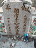 Tombstone of  (LI3) family at Taiwan, Jiayixian, Minxiong, near Highway 1Taiwan. The tombstone-ID is 3843; xWAŸqAAx1uAmӸOC