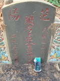 Tombstone of c (LU2) family at Taiwan, Jiayixian, Minxiong, near Highway 1Taiwan. The tombstone-ID is 3844; xWAŸqAAx1uAcmӸOC