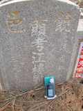Tombstone of B (LIU2) family at Taiwan, Jiayixian, Minxiong, near Highway 1Taiwan. The tombstone-ID is 3845; xWAŸqAAx1uABmӸOC