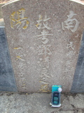 Tombstone of H (DENG4) family at Taiwan, Jiayixian, Minxiong, near Highway 1Taiwan. The tombstone-ID is 3848; xWAŸqAAx1uAHmӸOC