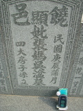 Tombstone of i (ZHANG1) family at Taiwan, Jiayixian, Minxiong, near Highway 1Taiwan. The tombstone-ID is 3853; xWAŸqAAx1uAimӸOC