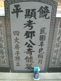 Tombstone of H (DENG4) family at Taiwan, Jiayixian, Minxiong, near Highway 1Taiwan. The tombstone-ID is 3854; xWAŸqAAx1uAHmӸOC