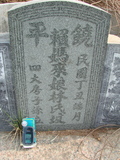 Tombstone of  (LAI4) family at Taiwan, Jiayixian, Minxiong, near Highway 1Taiwan. The tombstone-ID is 3862; xWAŸqAAx1uAmӸOC