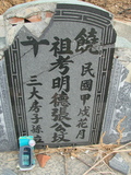 Tombstone of i (ZHANG1) family at Taiwan, Jiayixian, Minxiong, near Highway 1Taiwan. The tombstone-ID is 3864; xWAŸqAAx1uAimӸOC