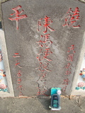 Tombstone of  (CHEN2) family at Taiwan, Jiayixian, Minxiong, near Highway 1Taiwan. The tombstone-ID is 3876; xWAŸqAAx1uAmӸOC