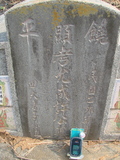 Tombstone of \ (XU3) family at Taiwan, Jiayixian, Minxiong, near Highway 1Taiwan. The tombstone-ID is 3877; xWAŸqAAx1uA\mӸOC