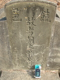 Tombstone of \ (XU3) family at Taiwan, Jiayixian, Minxiong, near Highway 1Taiwan. The tombstone-ID is 3878; xWAŸqAAx1uA\mӸOC